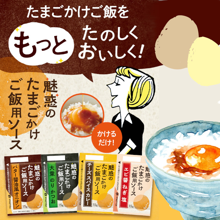 日本小袋協会オンラインショップ / 魅惑のたまごかけご飯用ソース