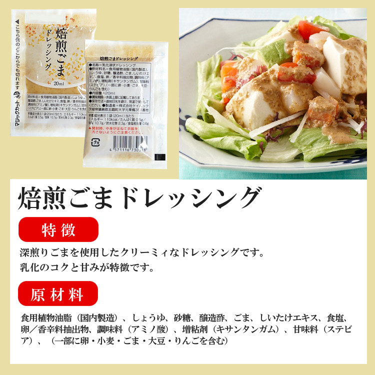 日本小袋協会オンラインショップ / KP 焙煎ごまドレッシング 20ml×400