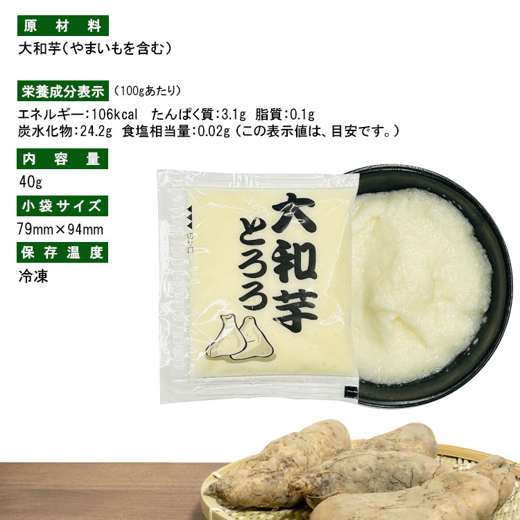 （冷凍）国産 大和芋とろろ 40g×20袋 / クール便 送料無料