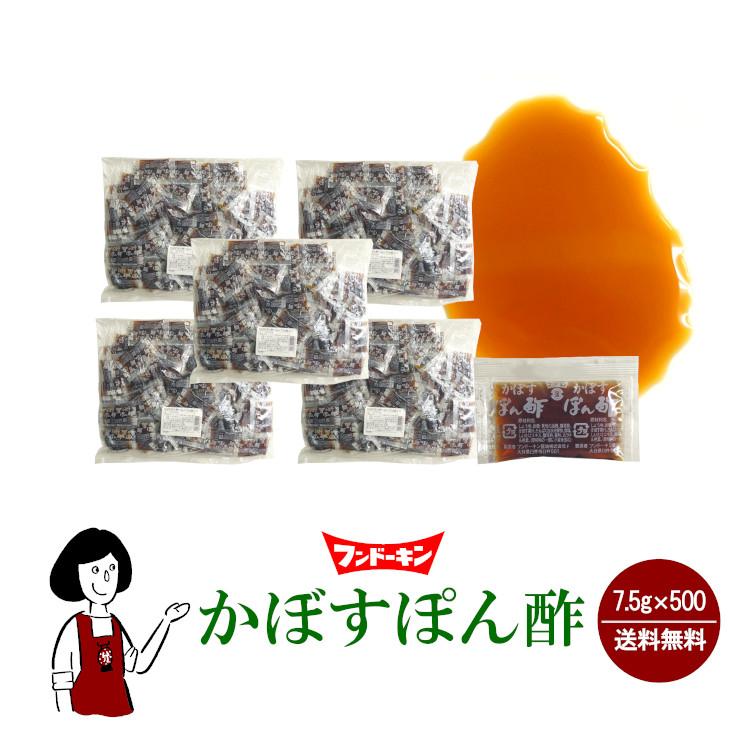 フンドーキン かぼすぽん酢 7.5g×500袋 / 宅配便 送料無料