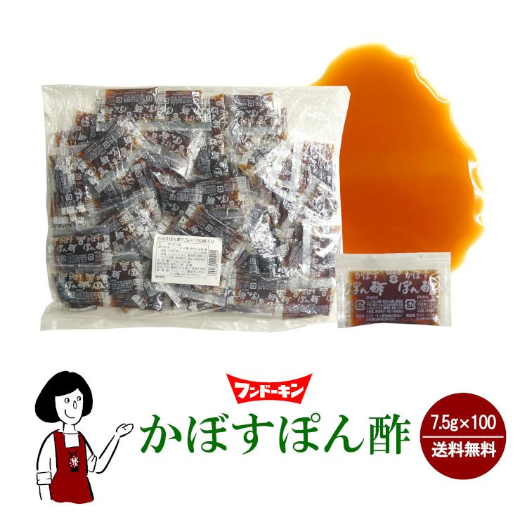 フンドーキン かぼすぽん酢 7.5g×100袋 / メール便 送料無料