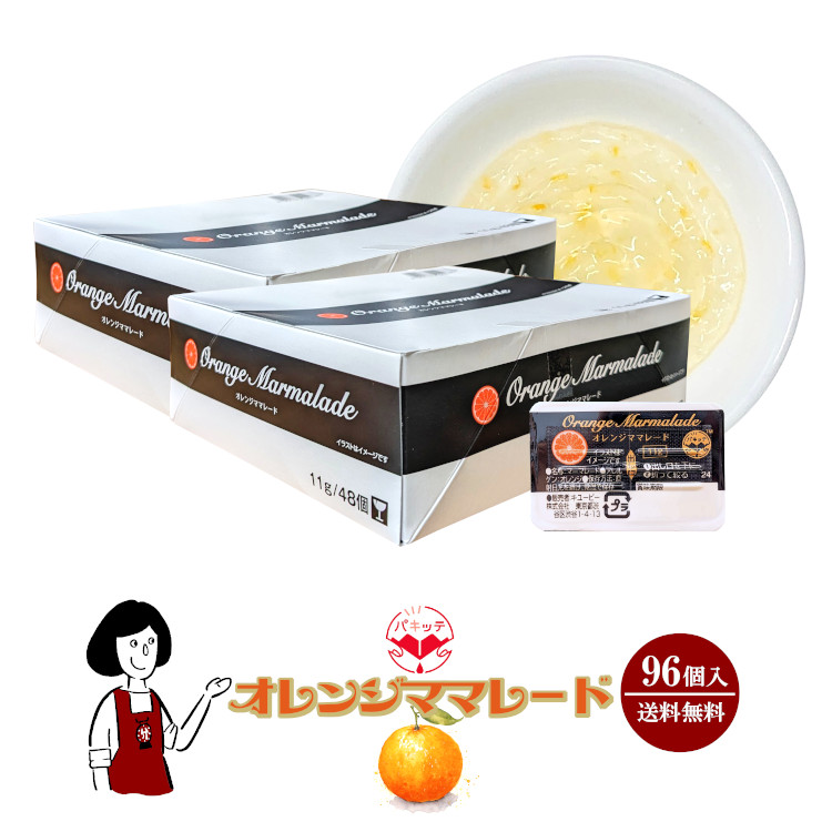 キューピー オレンジマーマレード 11g×96袋 / 宅配便 送料無料