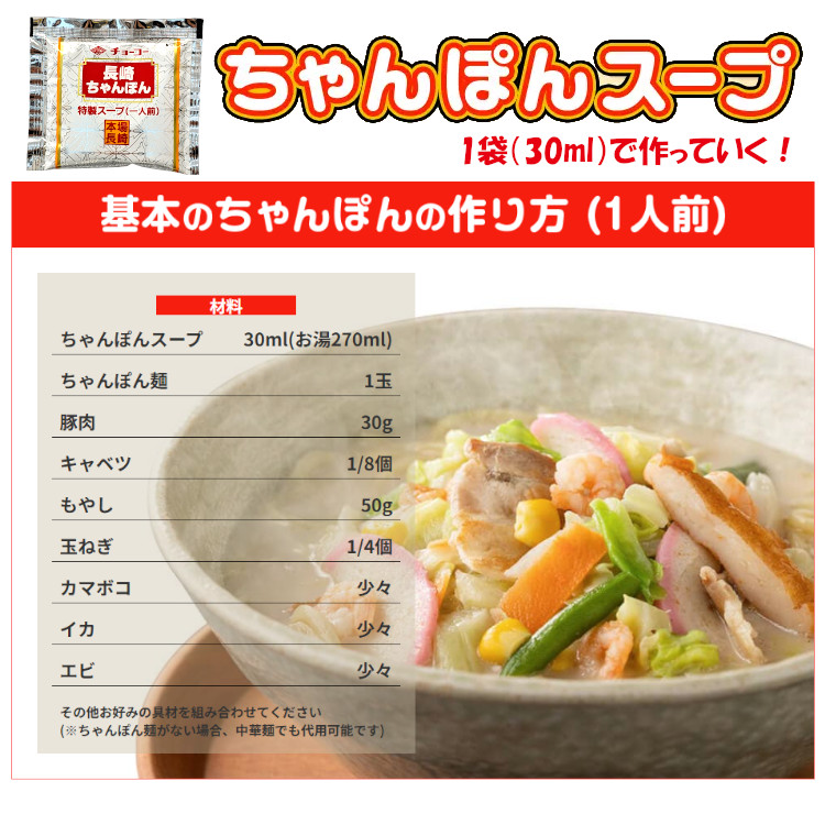 小袋 調味料 チョーコー ちゃんぽんスープ 送料無料