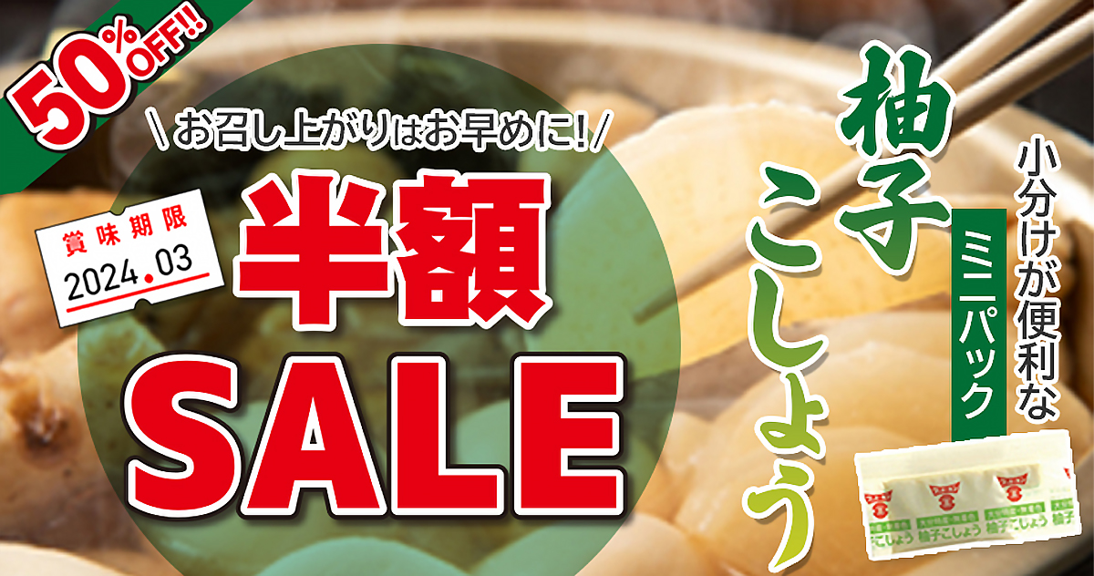 フンドーキン 柚子こしょう 小袋 調味料